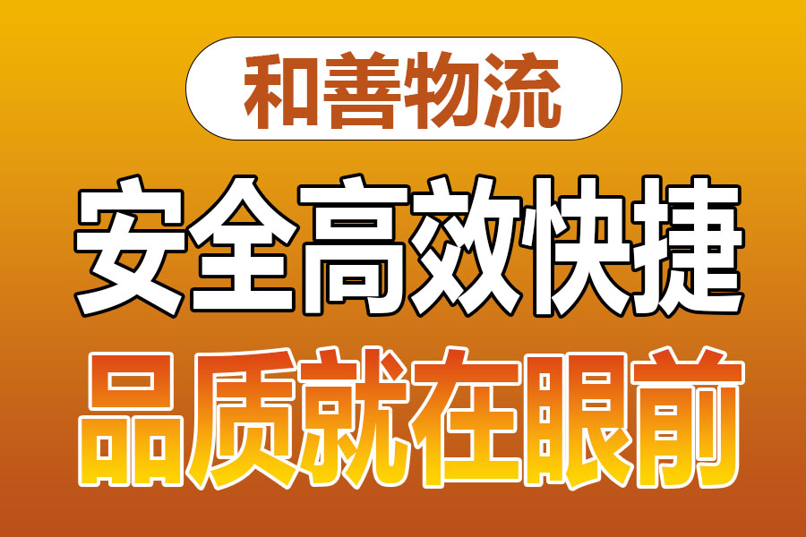 溧阳到营根镇物流专线